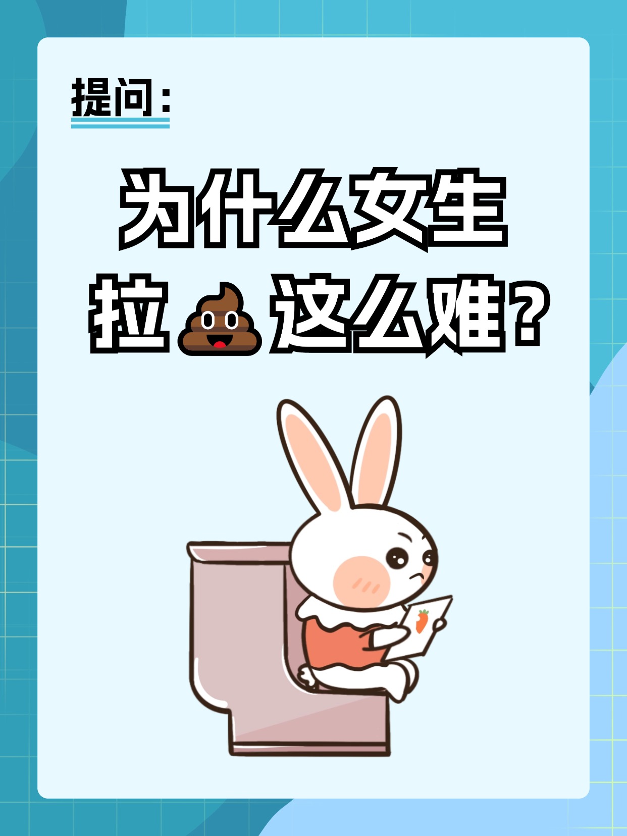 为什么老是拉屎 为什么老是拉屎