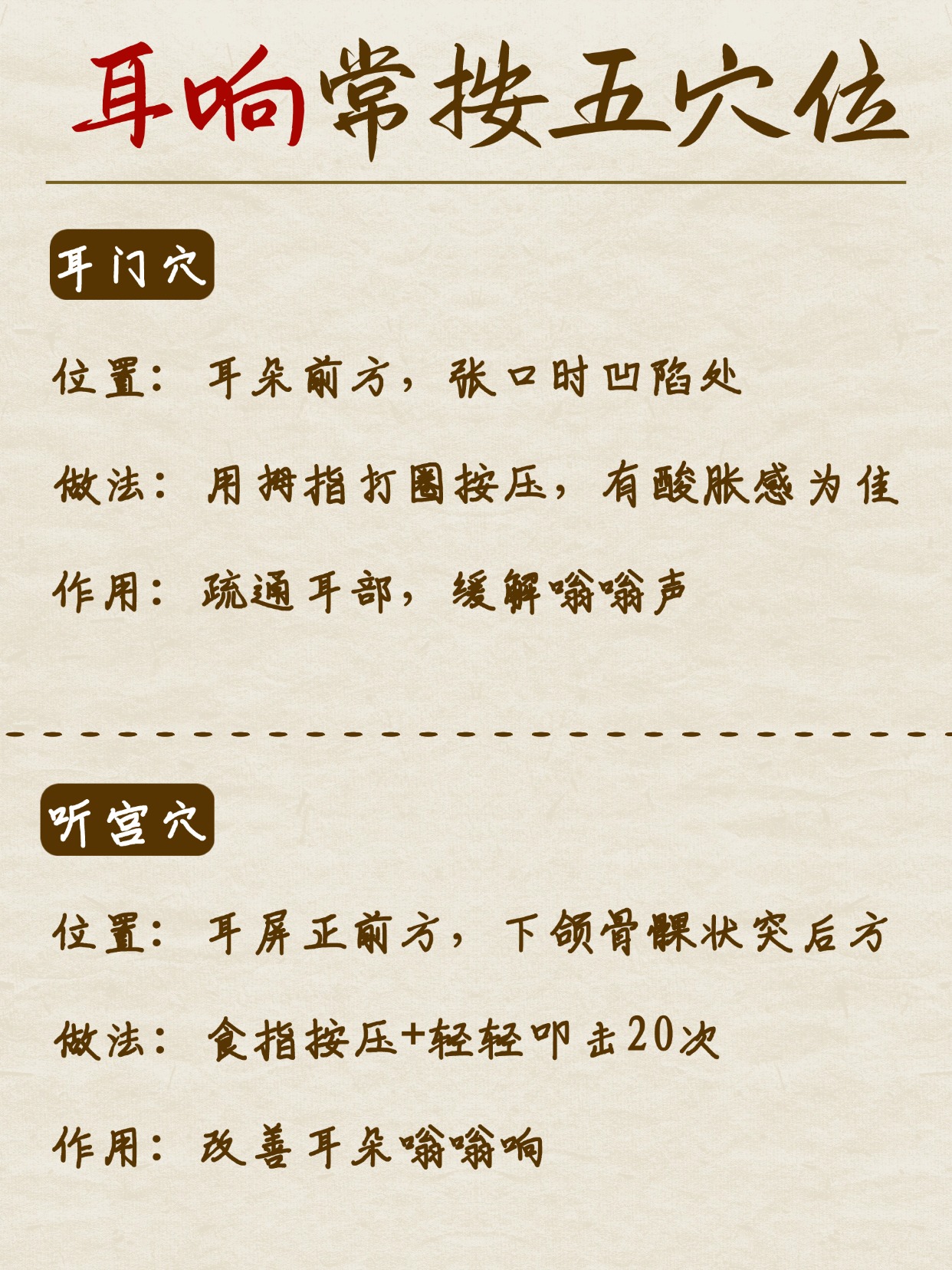 uqb耳朵总响常按5个地方
