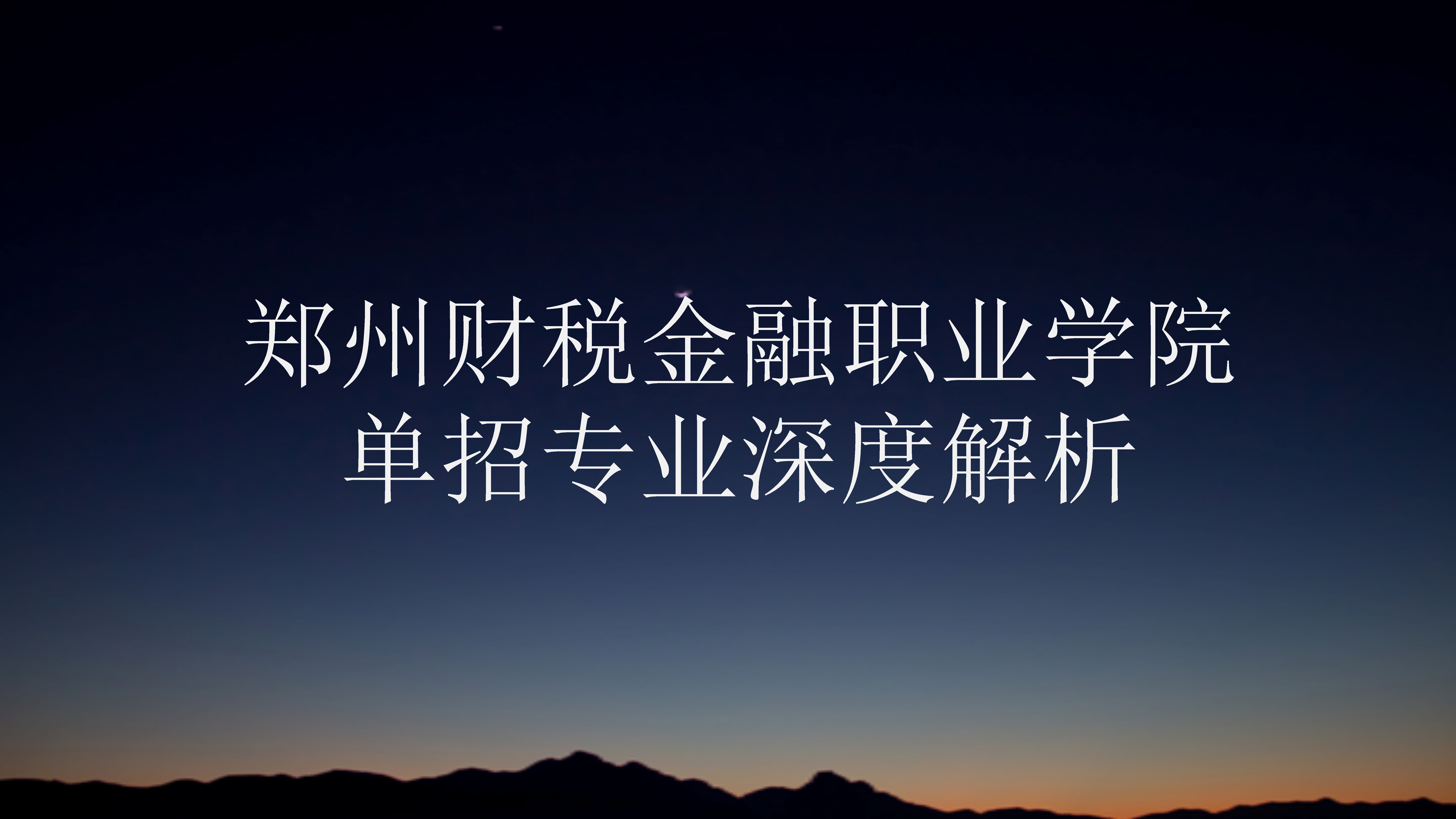 金融财经专业毕业去干什么了(金融财经专业毕业去干什么了呢)
