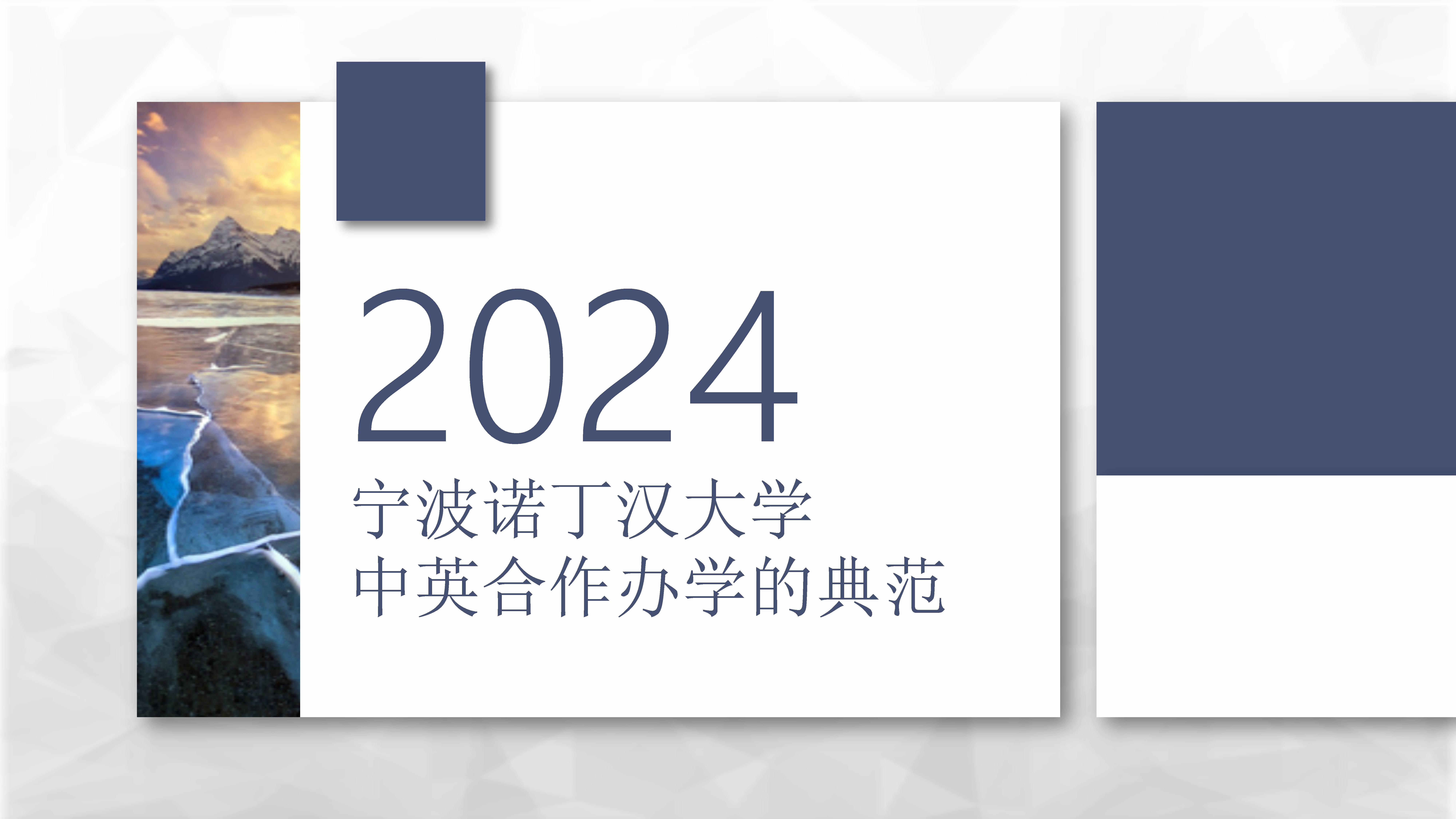 宁波诺丁汉大学世界排名新飞跃,国际化教育再攀高峰  尊敬的各位听众
