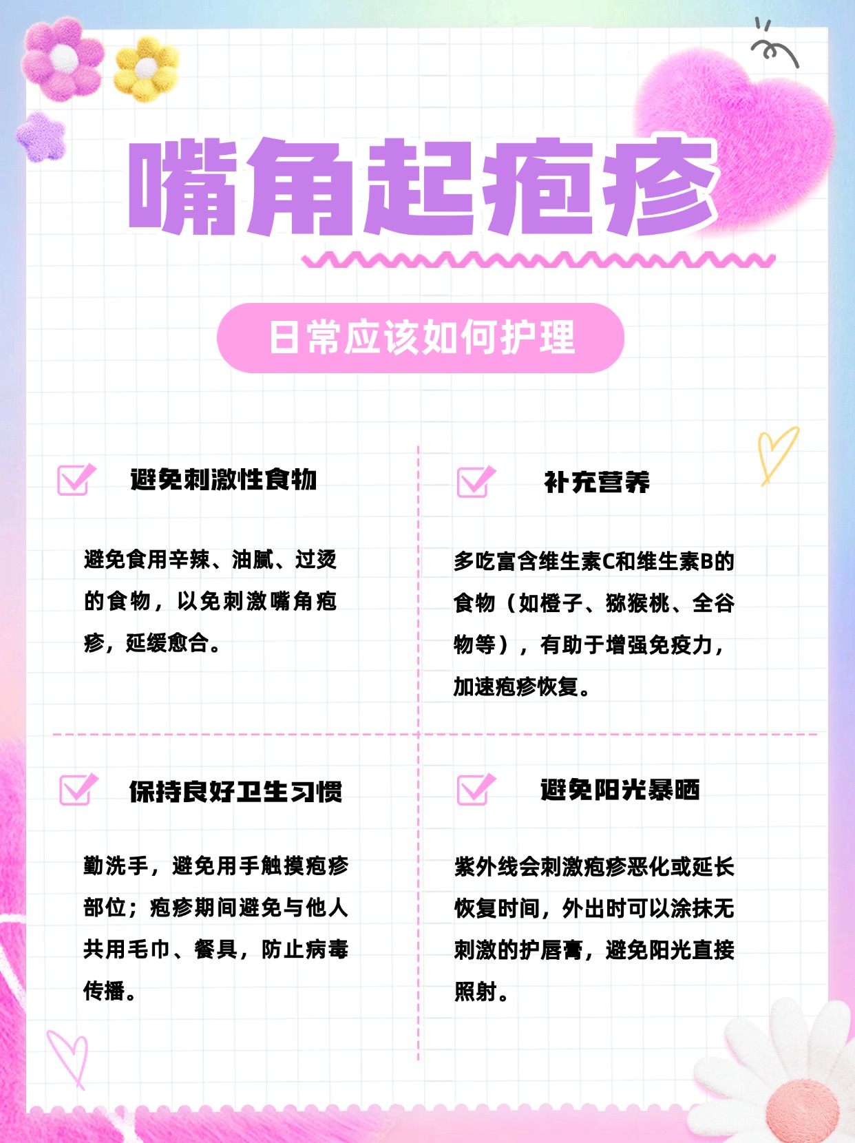 科学护理和及时治疗可以帮助疱疹快速恢复,减轻症状,并防止复发
