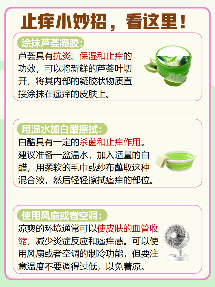 起小疙瘩且越挠越痒?急救指南来了!
