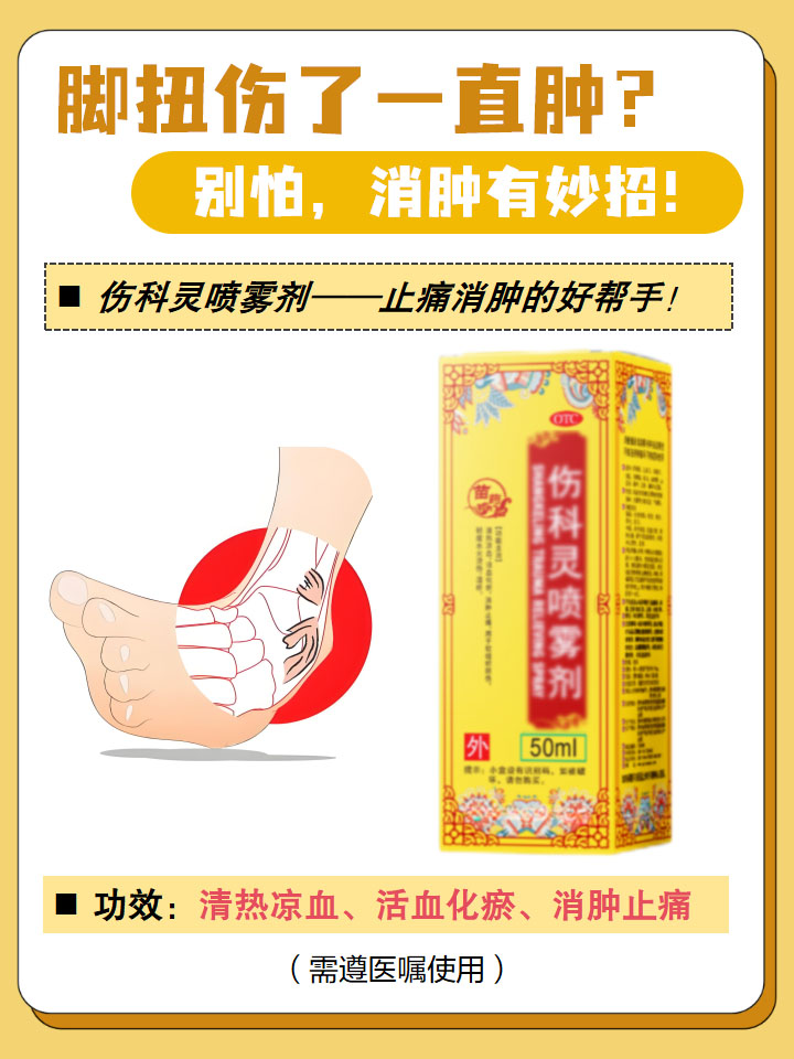 脚扭伤了,肿得像个馒头,并且一直不消肿