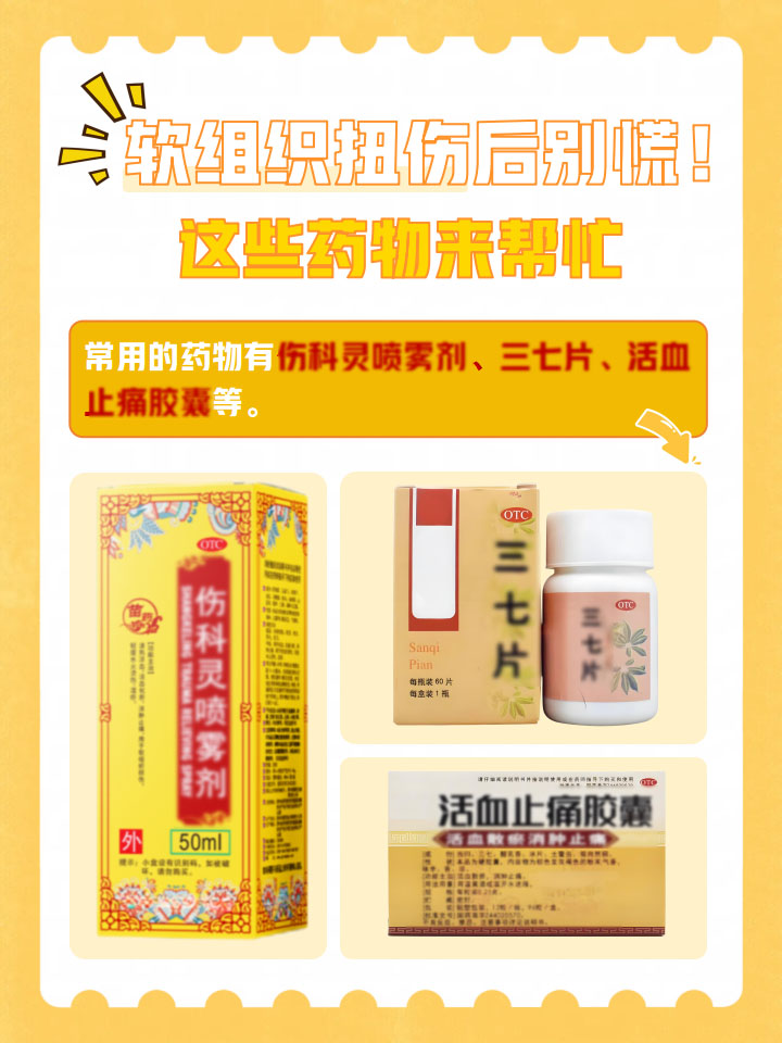 软组织扭伤后别慌!