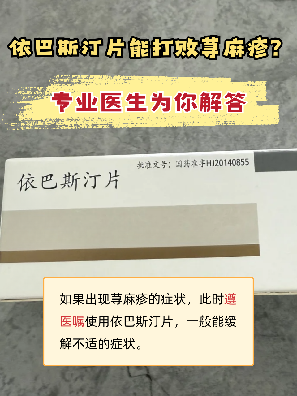 这很可能是荨麻疹在作祟!