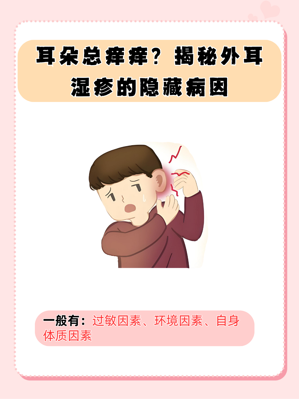 耳朵红是有人骂还是有人想百科在线