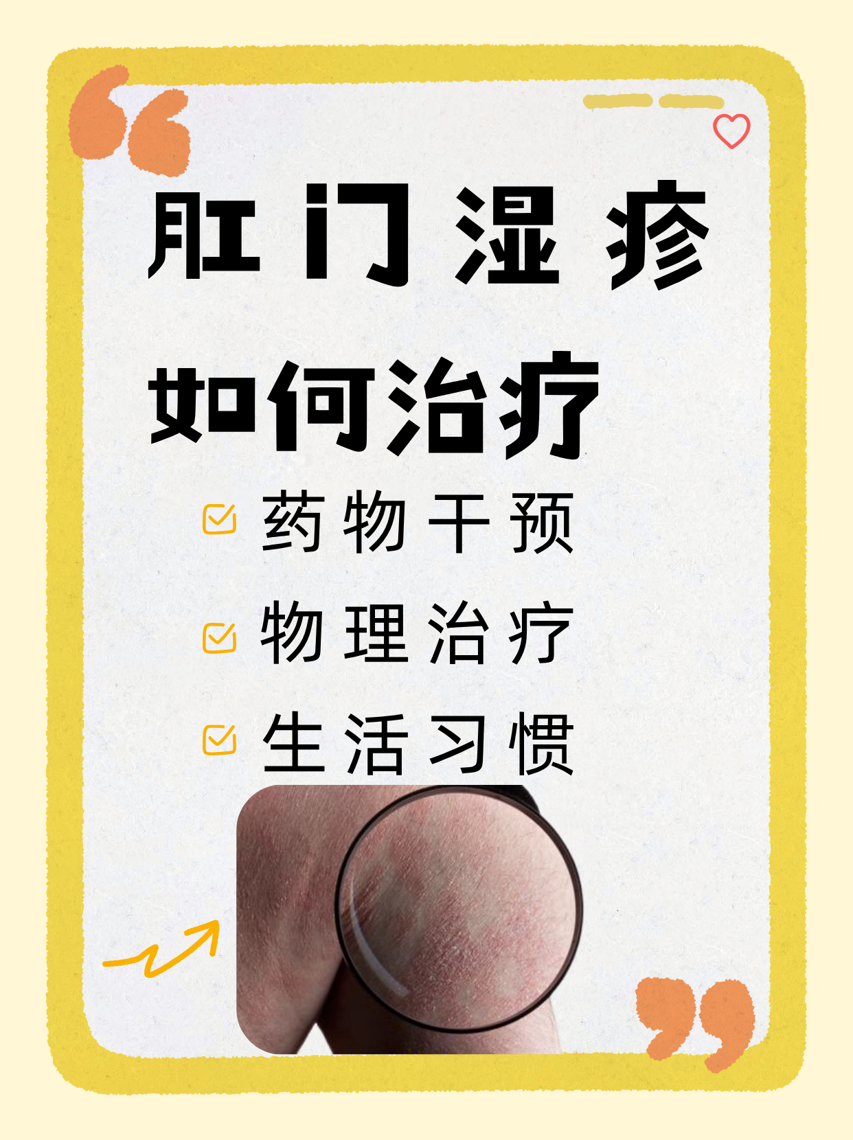 肛门湿疹让人坐立难安,瘙痒,红肿甚至渗液都可能