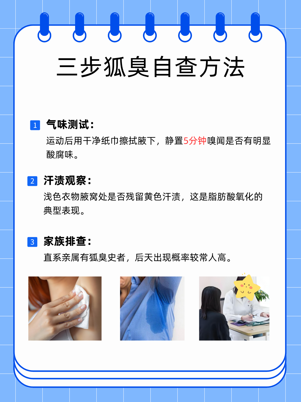 没有狐臭但是忽然有味了为什么在线