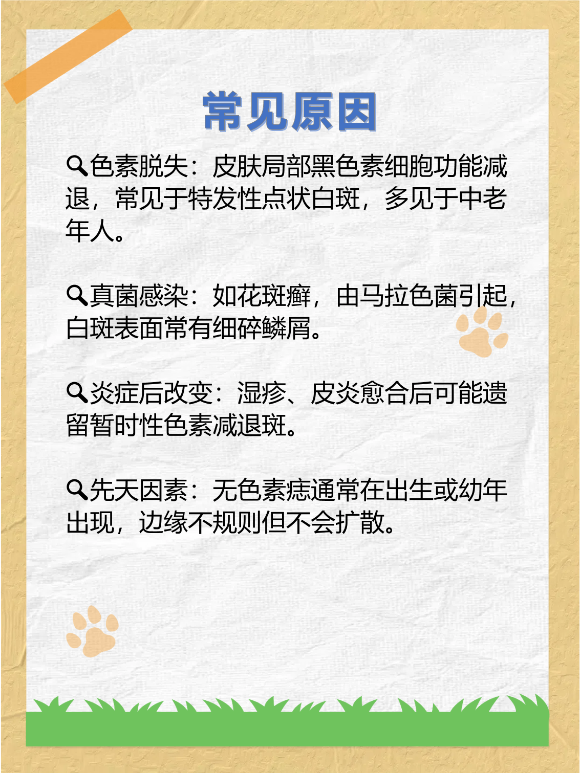为什么会得白癜风是什么原因为什么在线