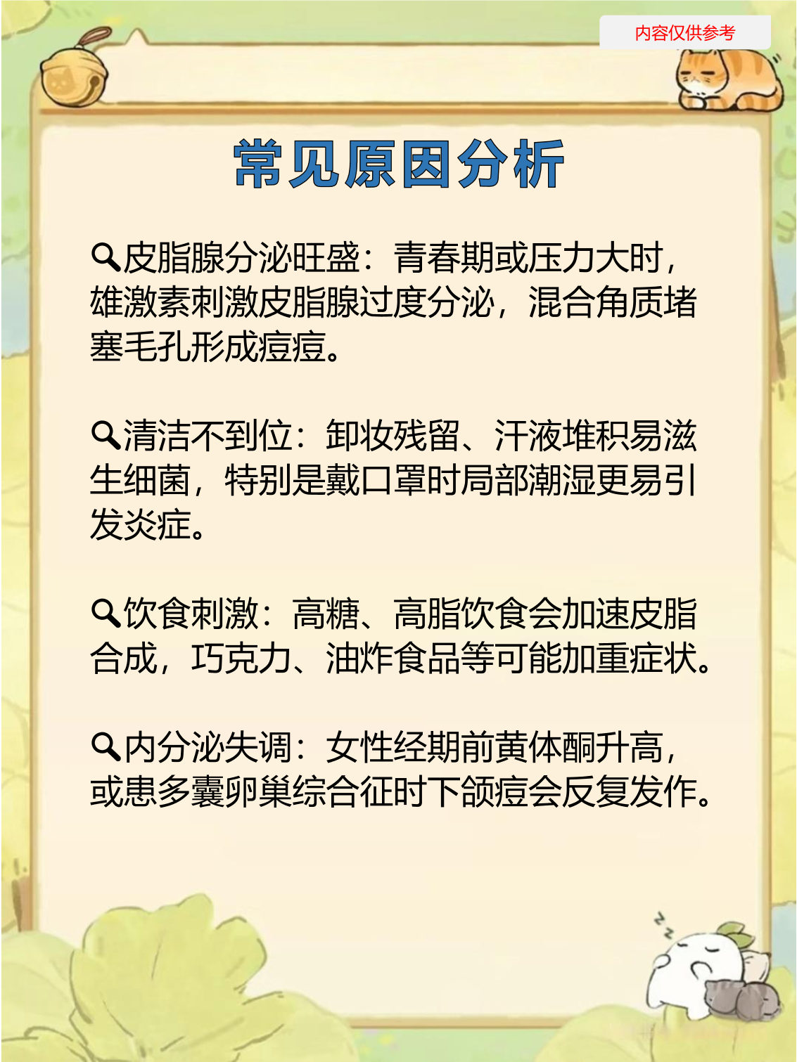 痤疮是因为什么原因引起的