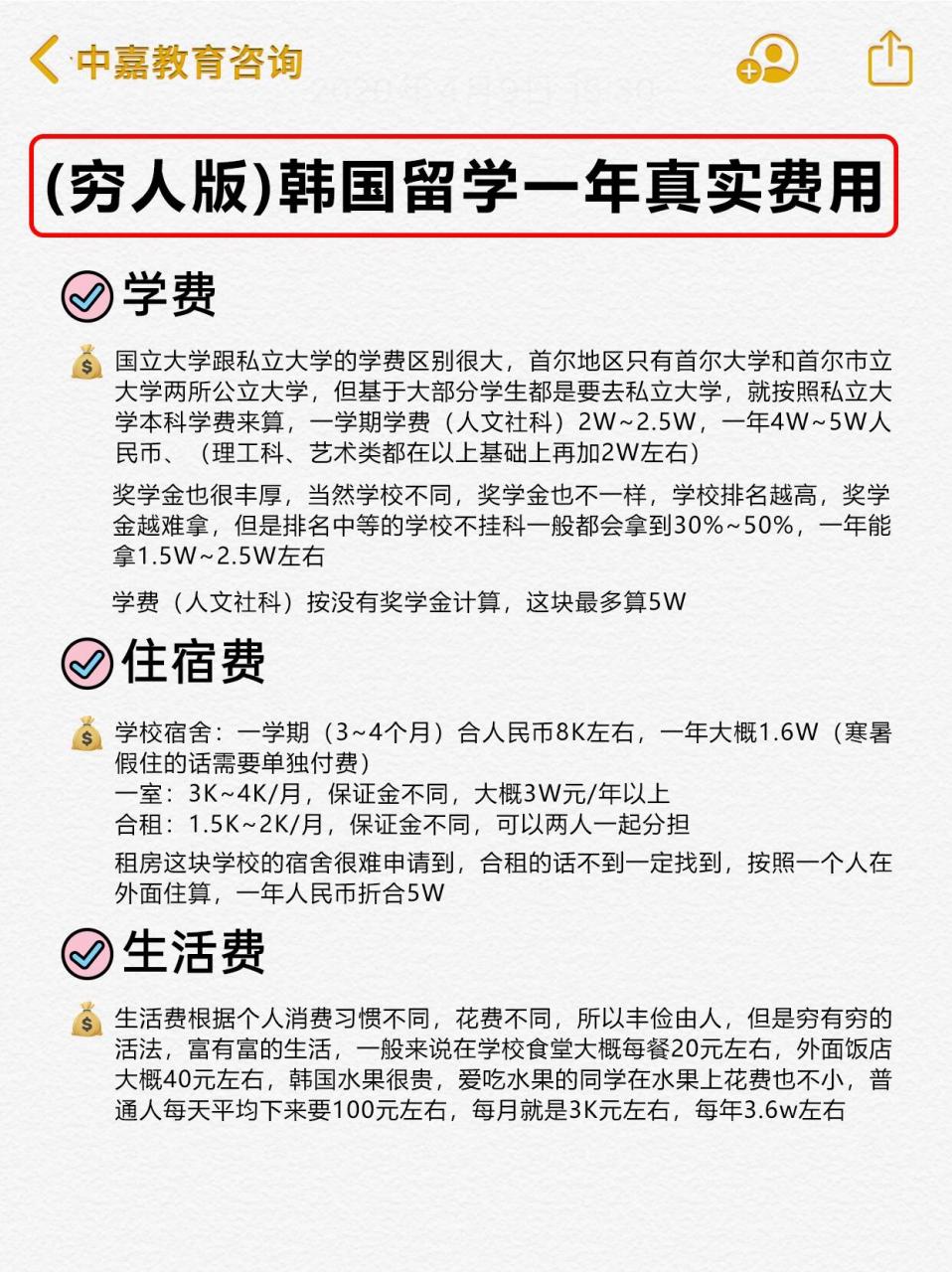 去韩国留学一年要花多少钱?