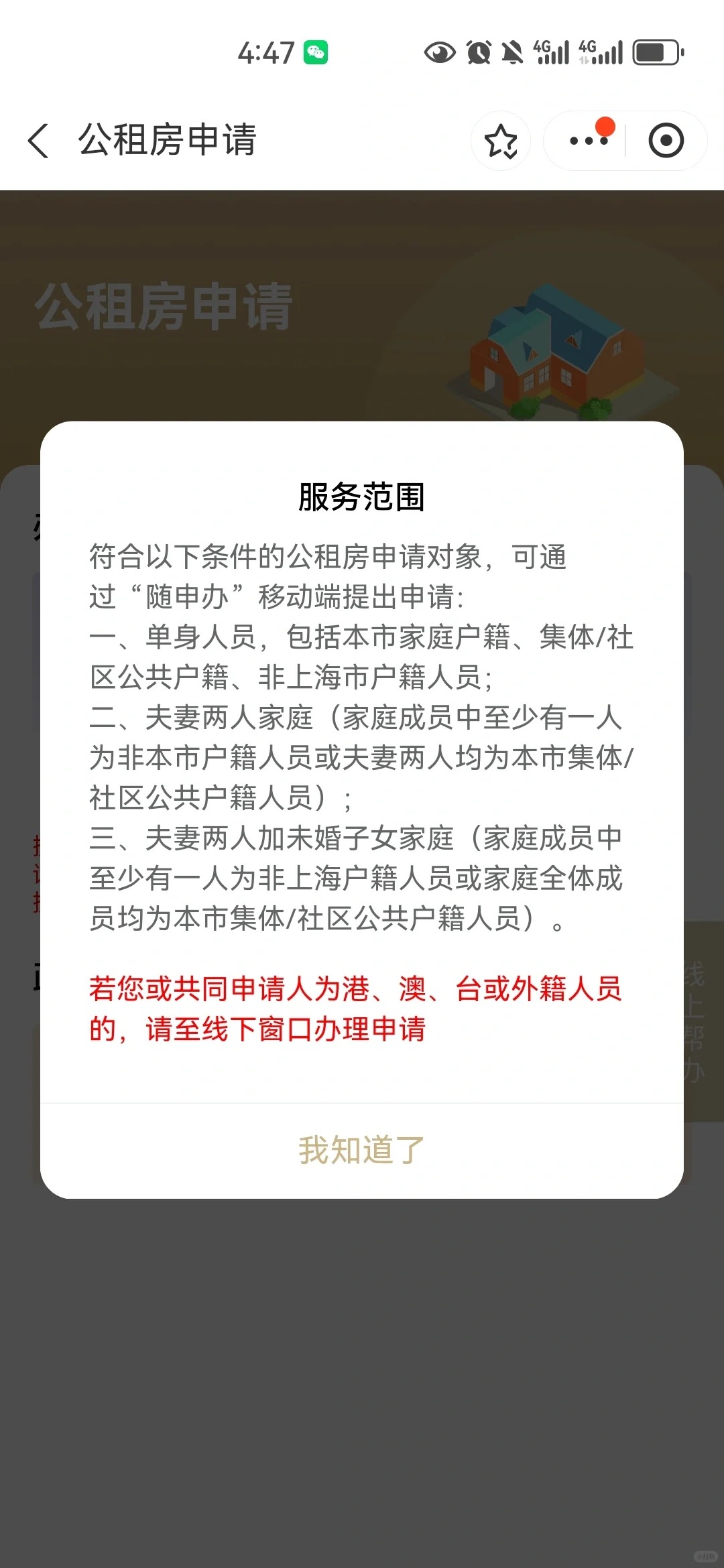 公租房申请步骤来喽!