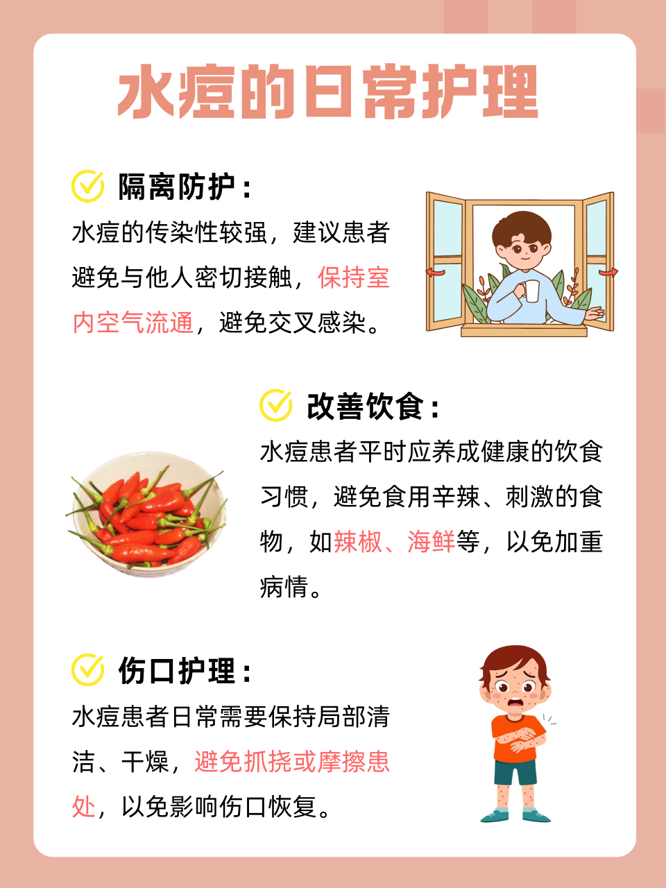 健康科普:水痘是什么原因引起的