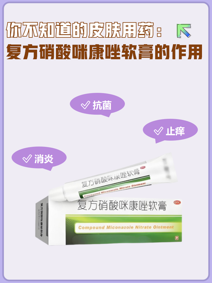 药膏效果最好硝酸咪康唑乳膏咪康唑软膏体癣图片药膏咪康唑咪康唑软膏