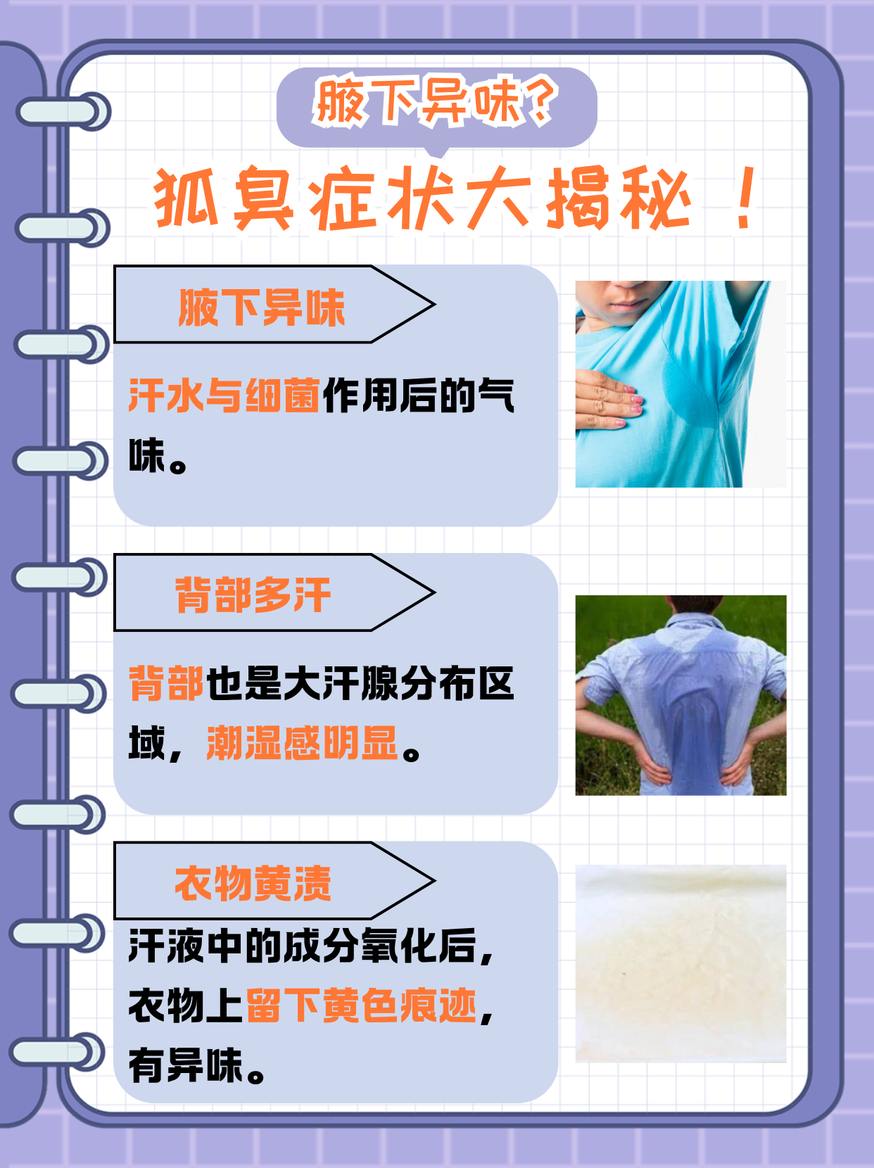 为什么会腋下臭