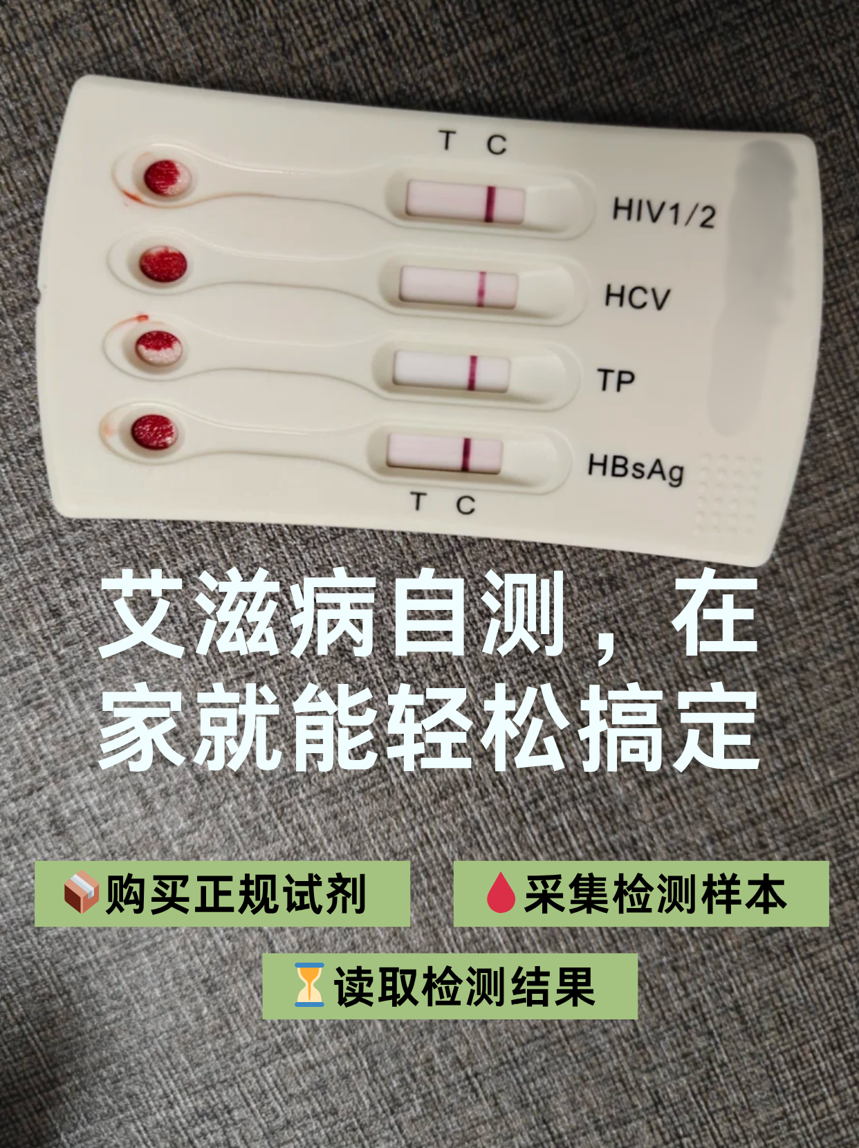 艾滋病自测,在家就能轻松搞定