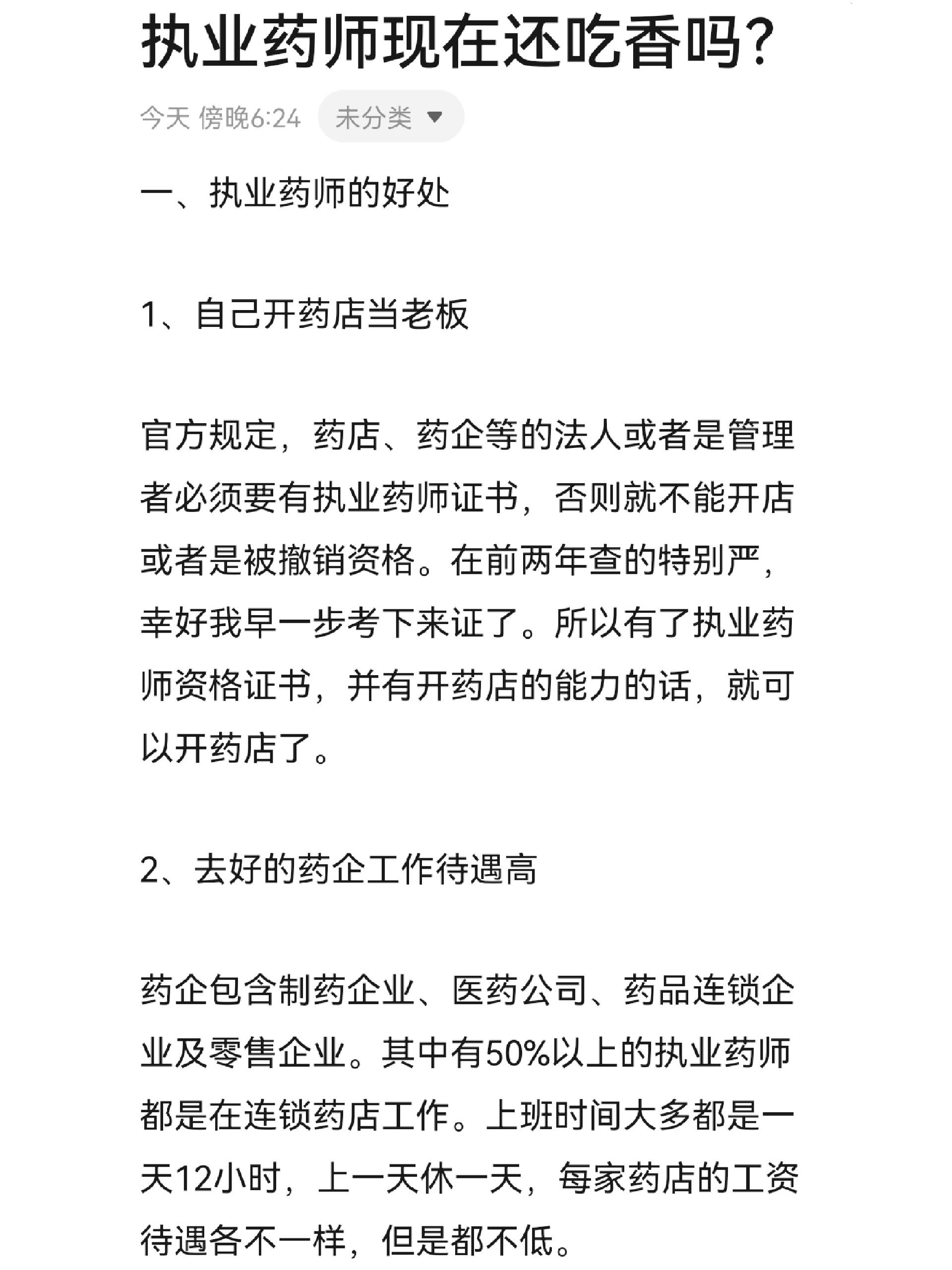 药品注册工作怎么样