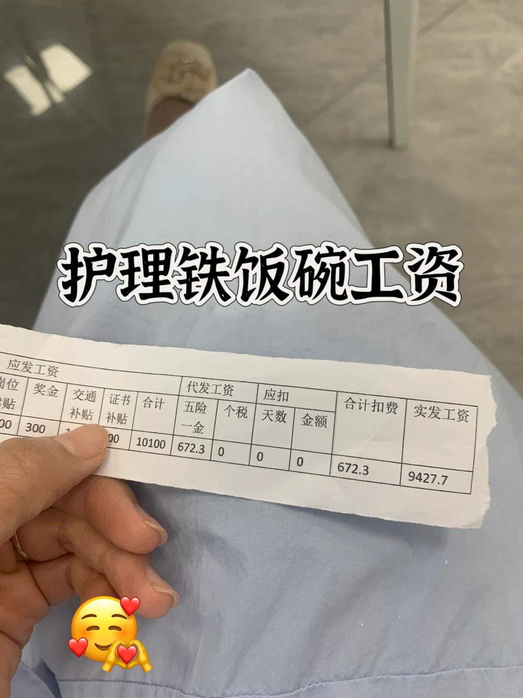 但参加考试后就会护士工资条医院工资条医院工资条模板护士实习有工资