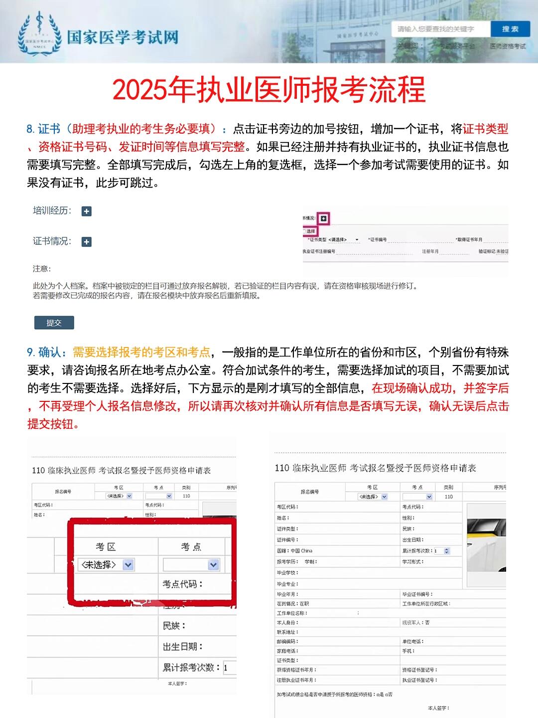 2025年执业医师报考流程 2024 年医师资格考试报名相关信息如下