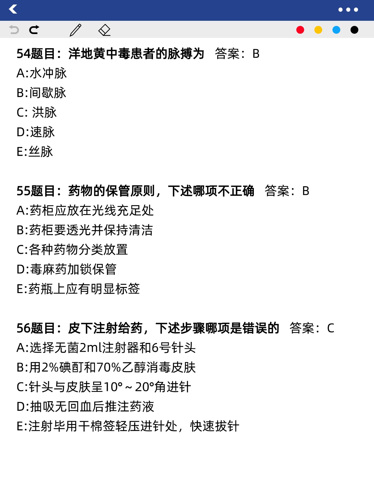 学习通基护题库(护基题库护理学基础及答案)
