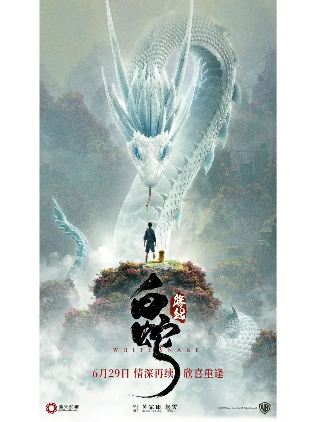 缘起白蛇电影白蛇缘起电影封面白蛇缘起白蛇缘起海报图片白蛇缘起封面