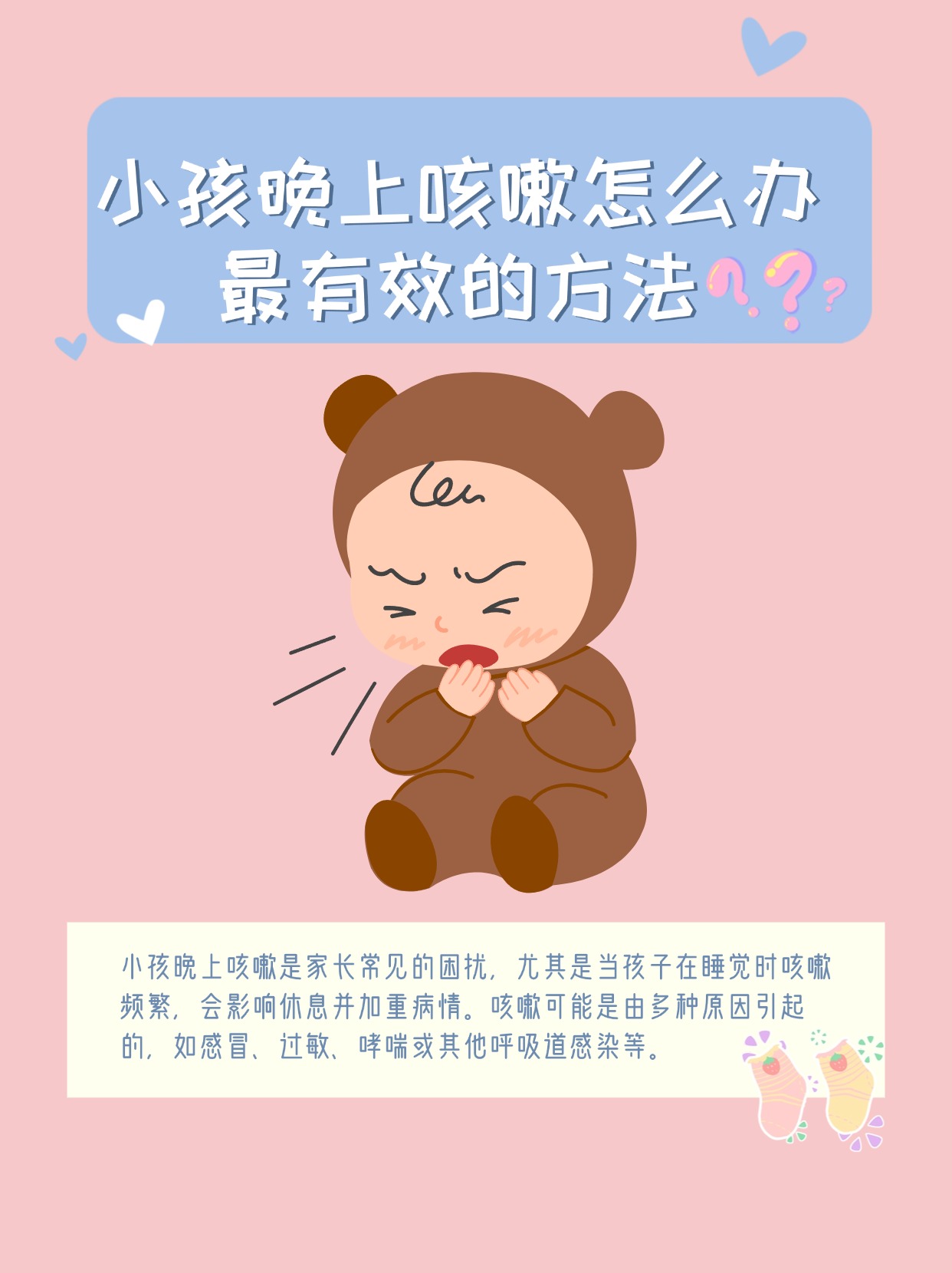 为什么晚上咳嗽