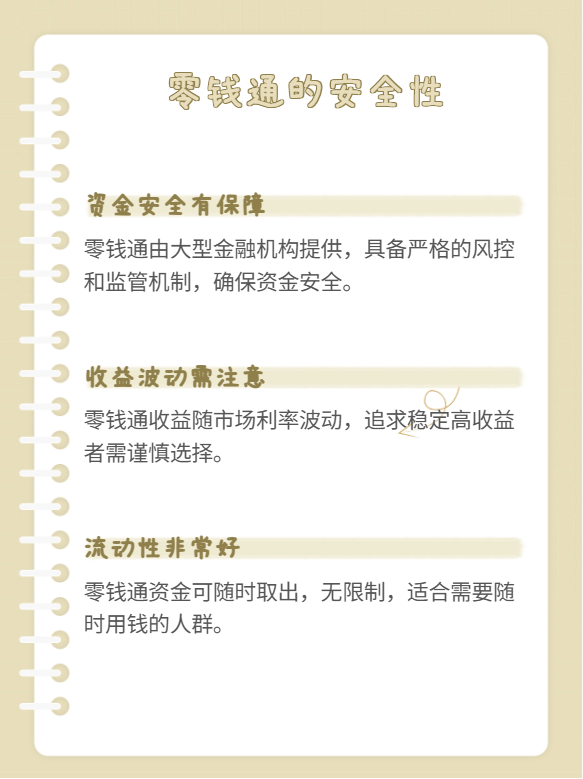 今天我们来聊聊一个超级实用的话题——钱一直放零钱通安全吗?