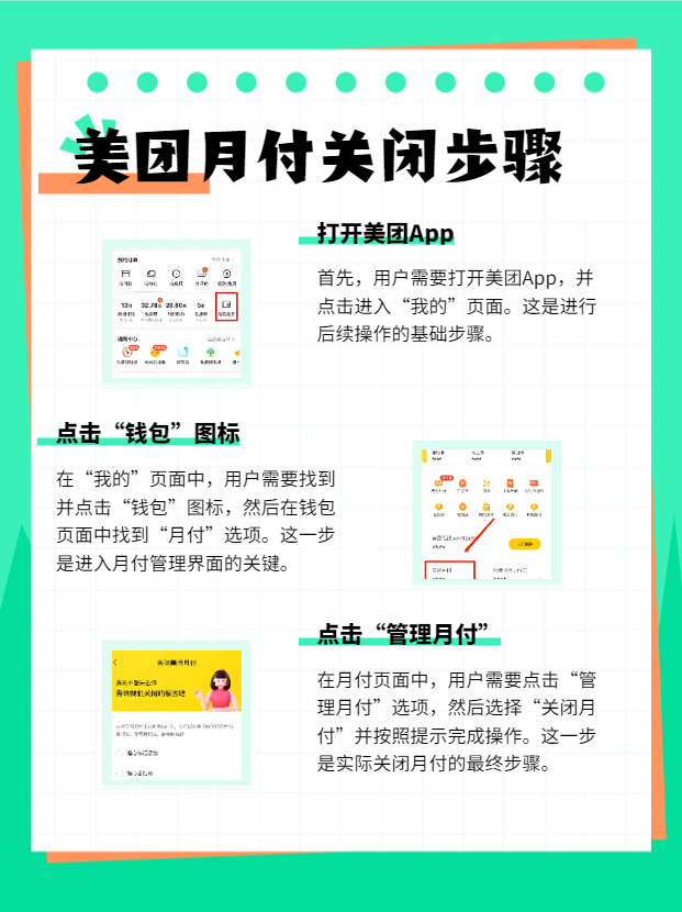 美团月付怎么关闭?别担心,操作其实超级简单!