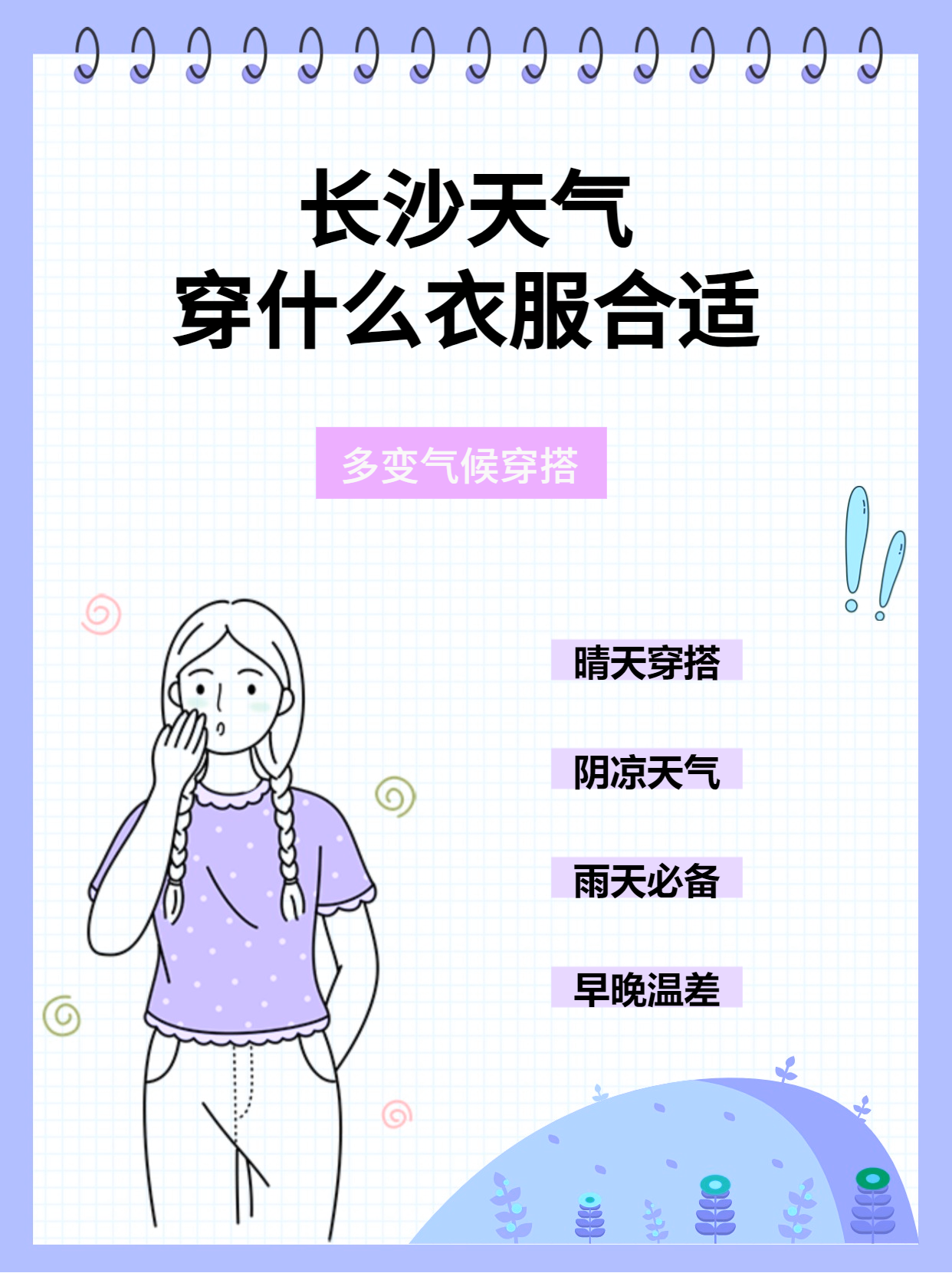 长沙的天气在线