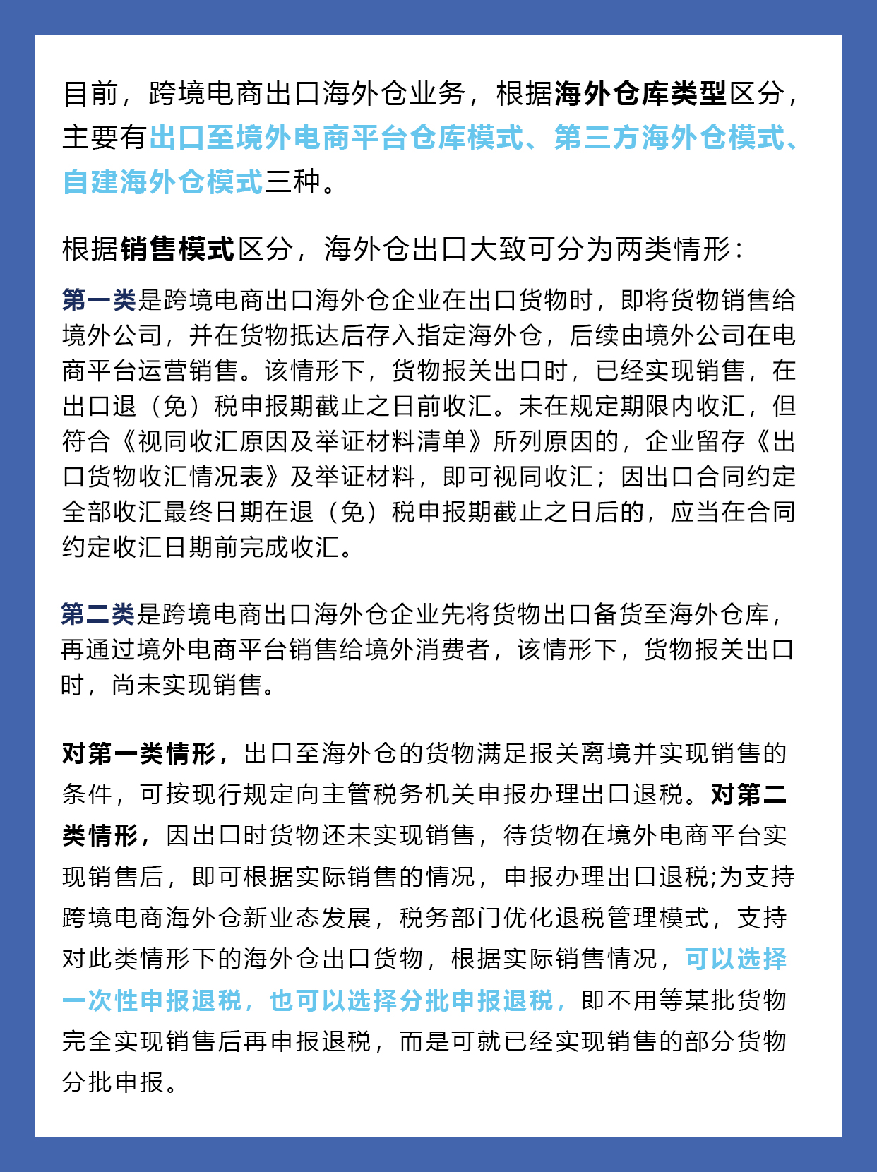 国家税务总局发布了跨境电商出口海外仓出口退(免)税操作指引啦!