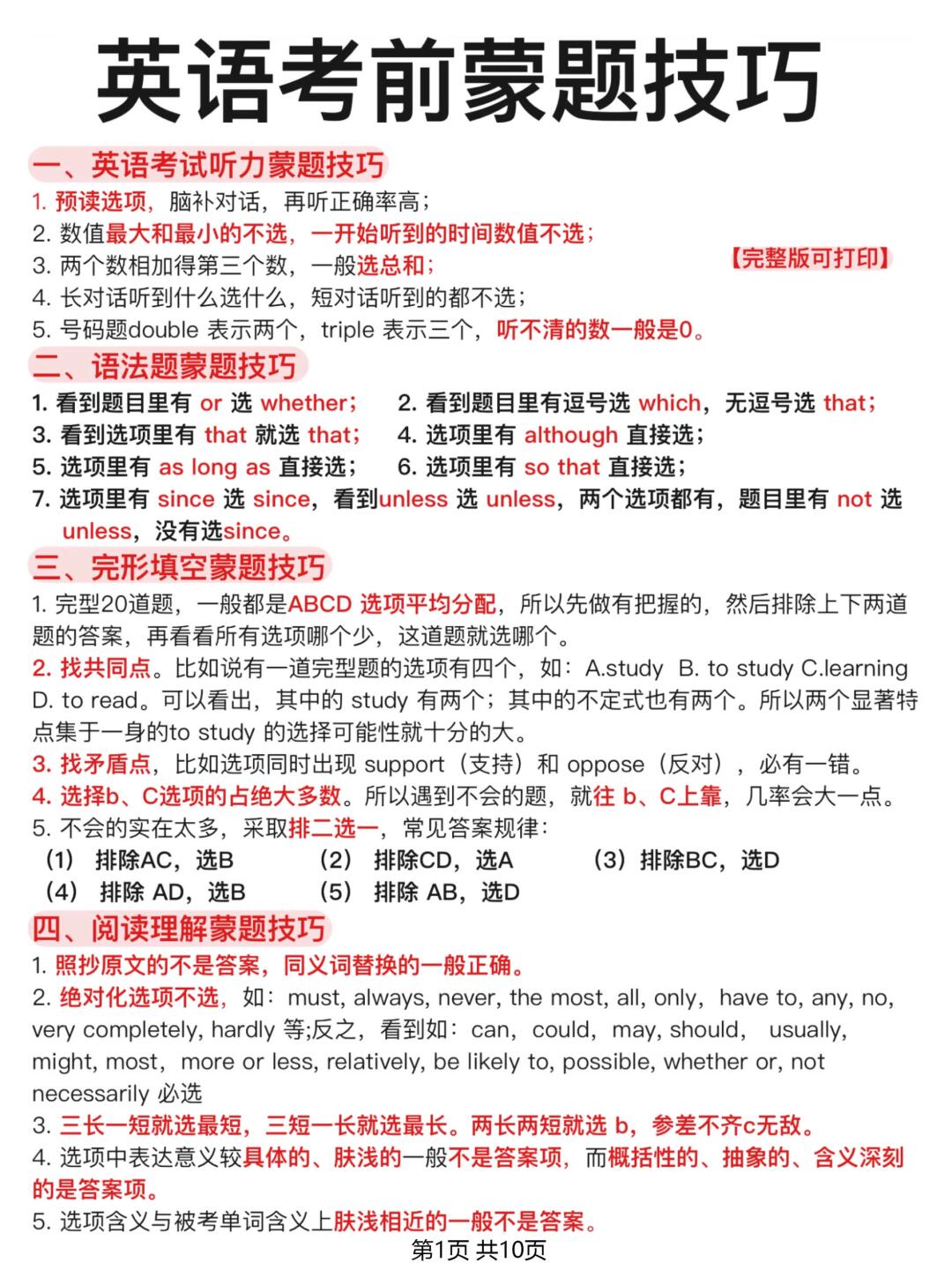 高三英语检查技巧（语法/拼写/逻辑）
