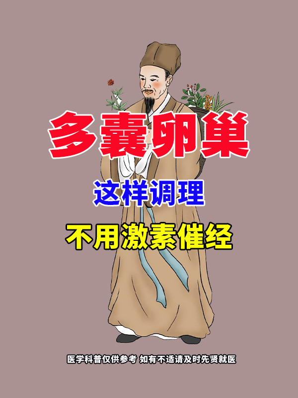 卵巢多囊调理可以好吗_多囊卵巢调理费用大概多少钱  第2张