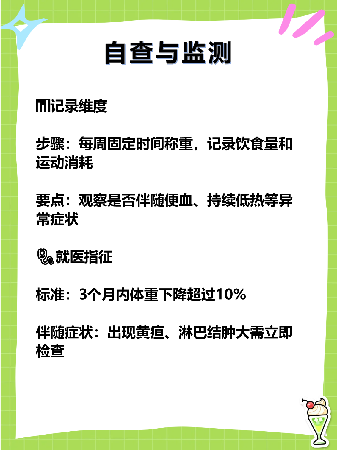 为什么夏天容易瘦