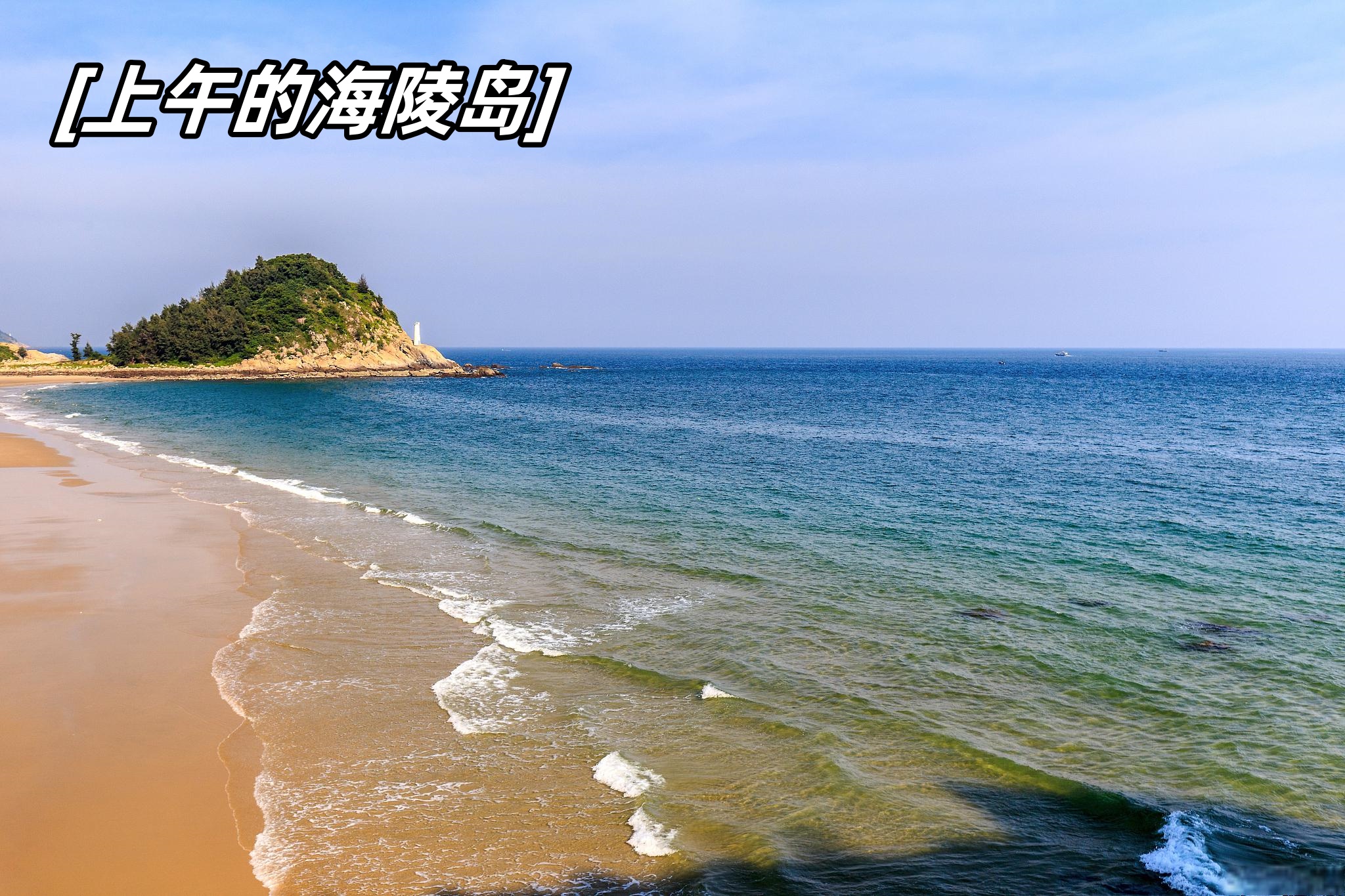 海陵岛,位于中国广东省阳江市西南端的南海北部海域,是一颗璀璨的南海