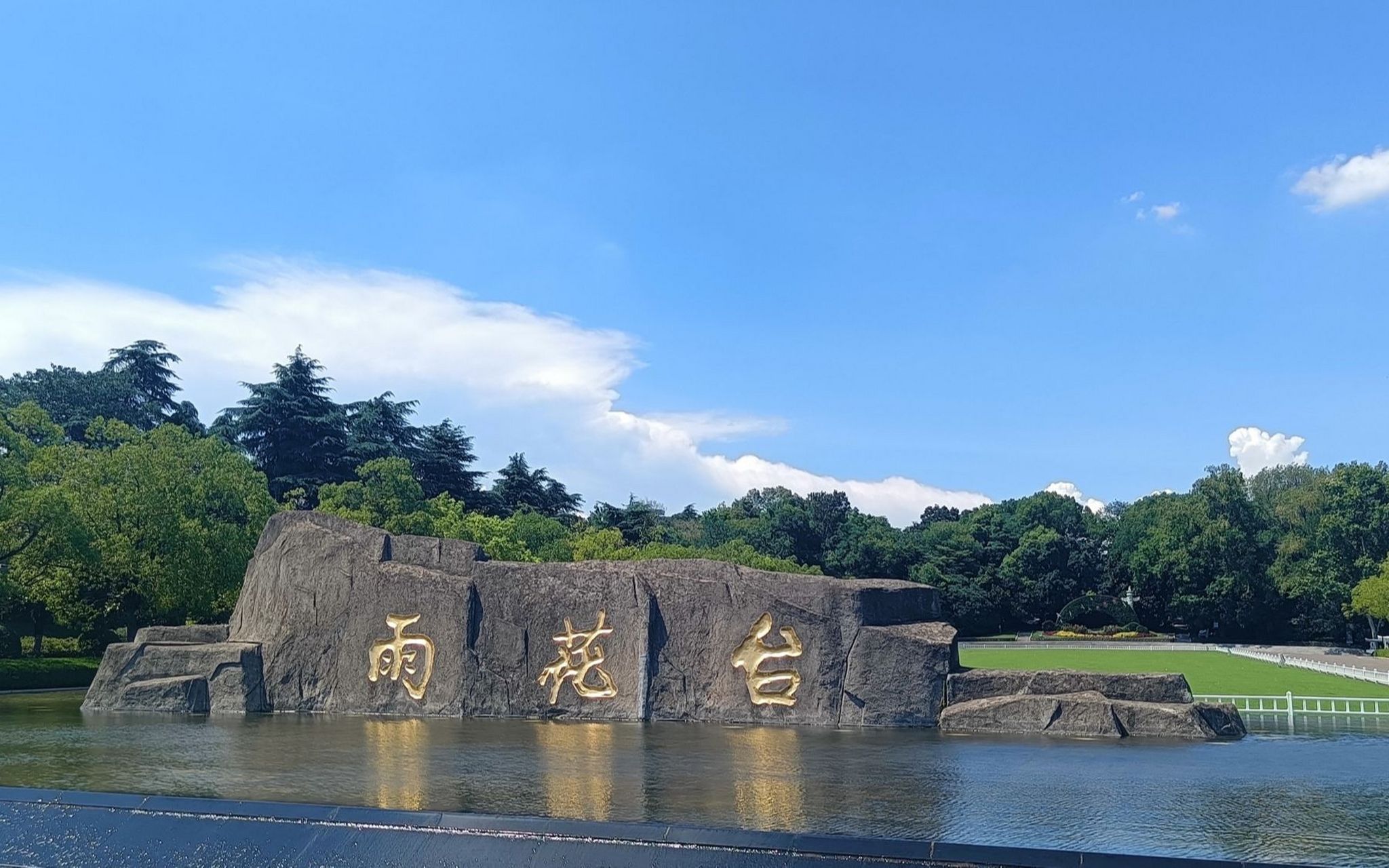 我最近去了趟南京,你们知道南京有个雨花台风景名胜区吗?简直美哭了!