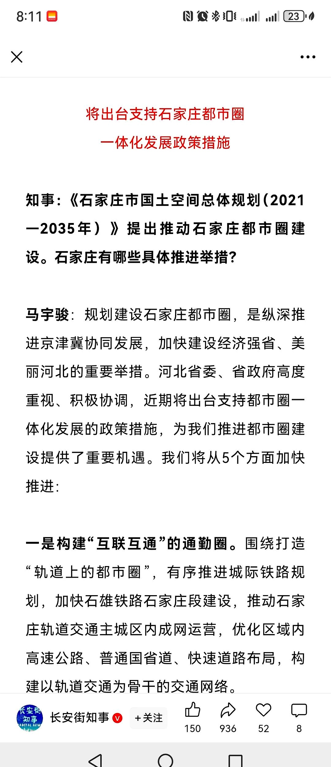 从“两地跑”到“一次成”——京津冀政务服务升级畅通企业自由流动