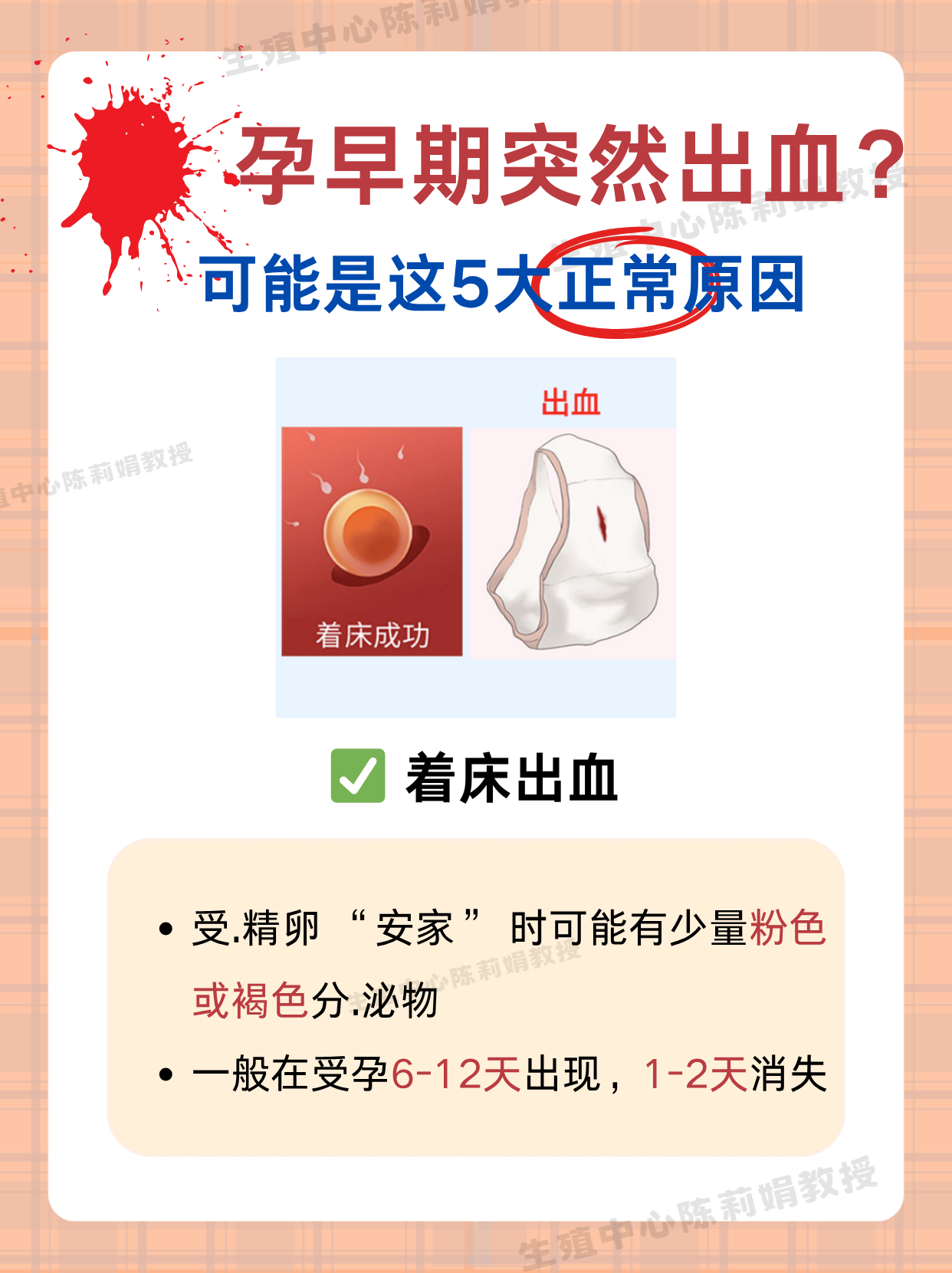 这就带你了解孕早期5大正常出血情况