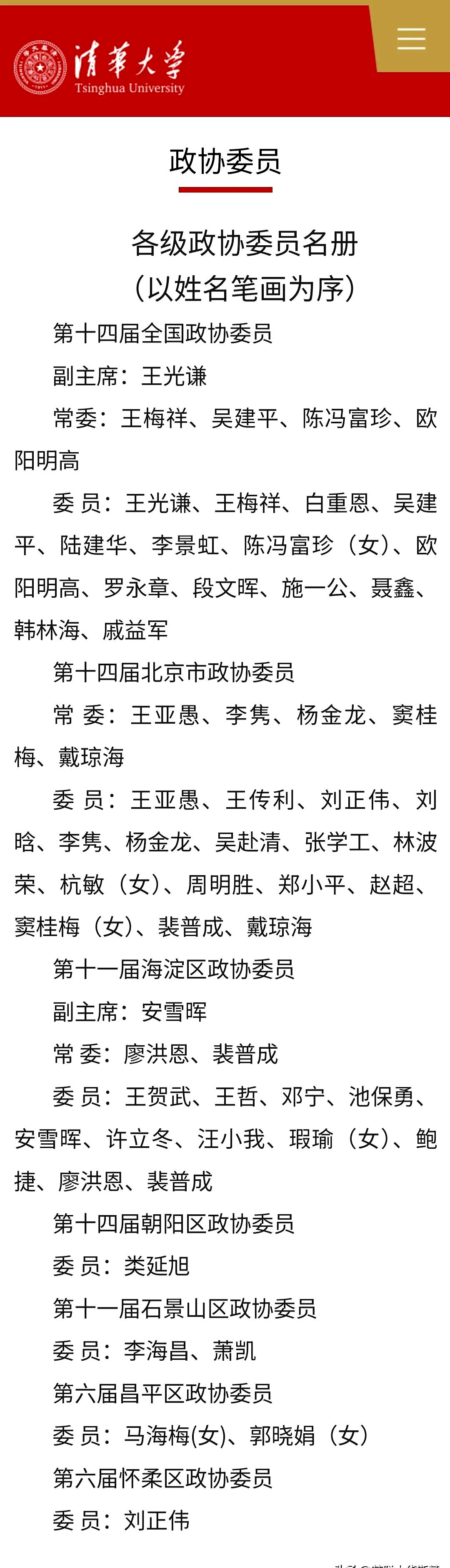 有全国级别的,北京市级别的以及北京2002年政协委员名单市政协委员是