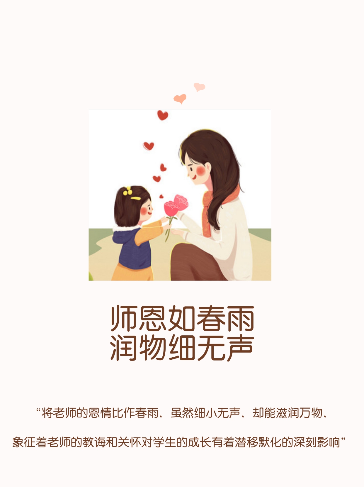 图片师恩师生情谊·尊师重教家长感谢老师的图片老师的教诲怀感恩暖意