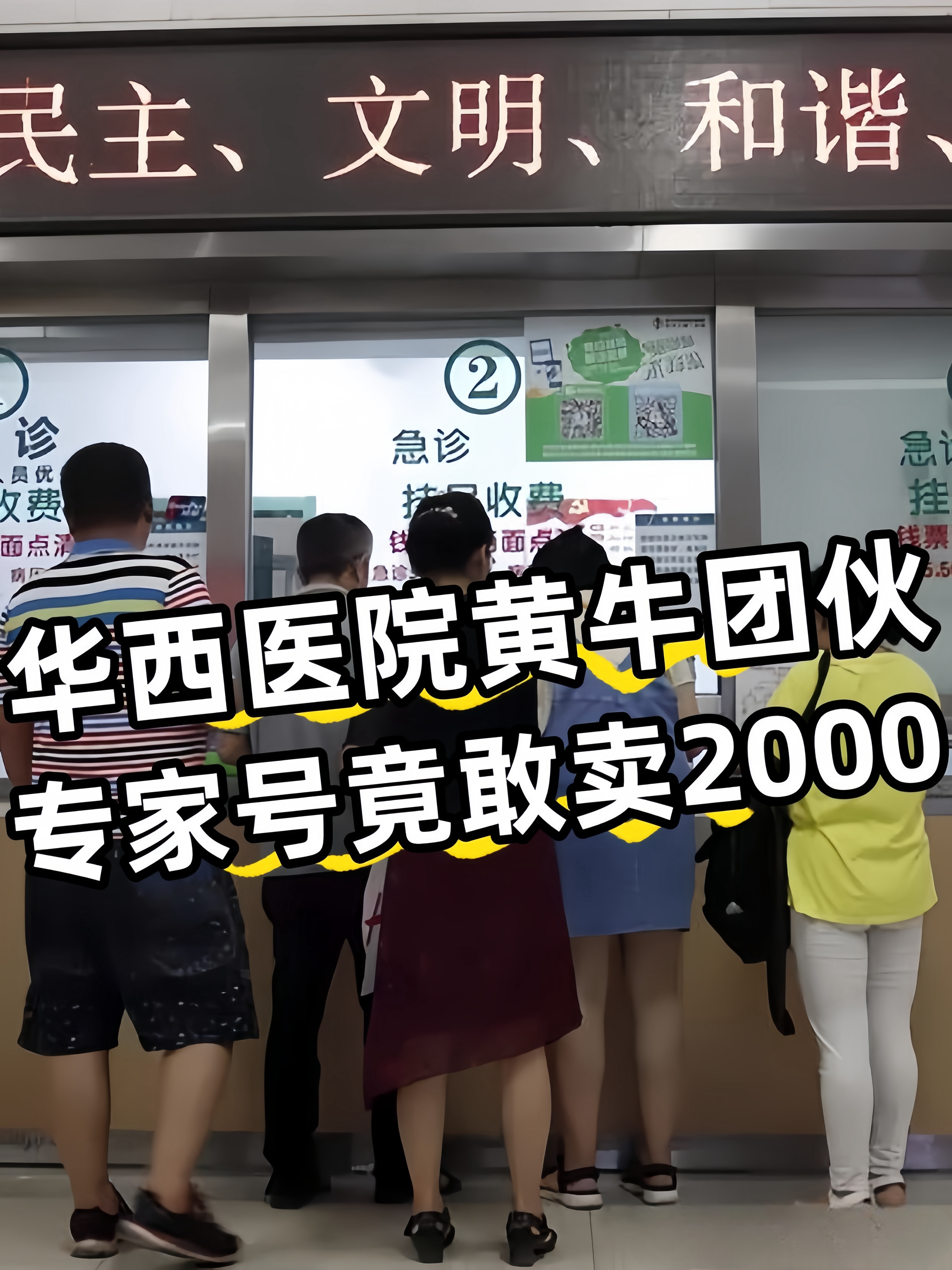 北京医院"医院黄牛挂号不给退",的简单介绍