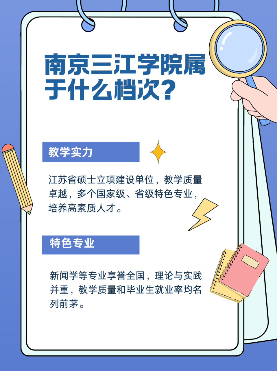 南京三江学院属于什么档次 🏫南京三江学院在高等教育领域有着自己