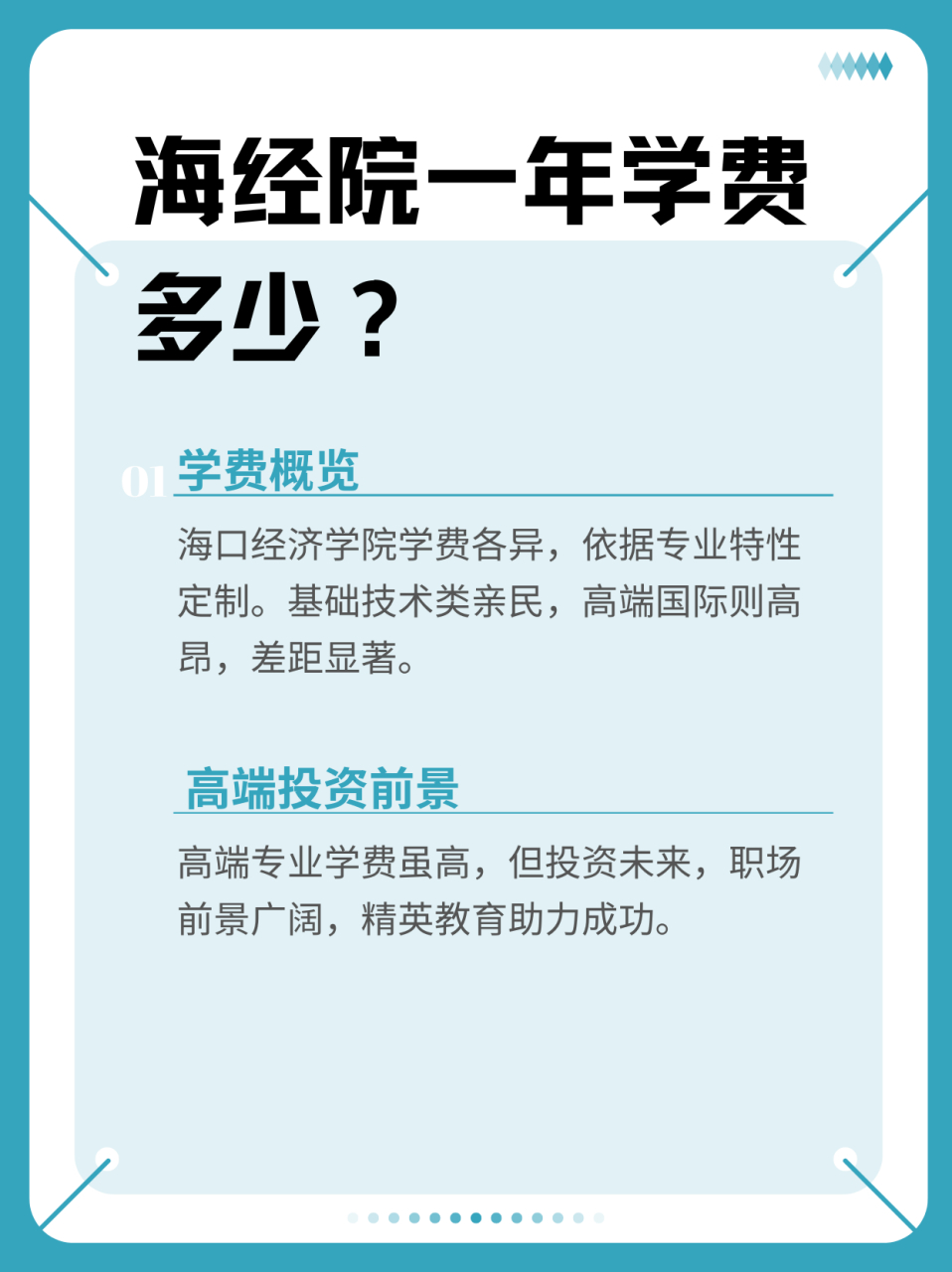 海口经济学院学费图片