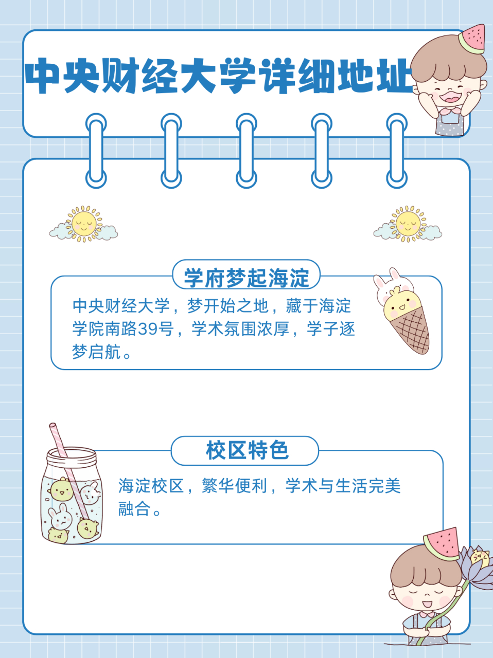 中央财经大学地理位置(中央财经大学地理位置怎么样)