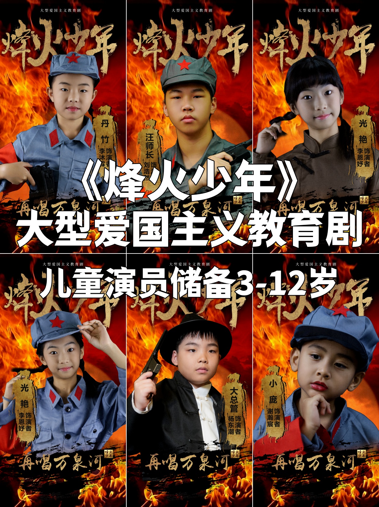 爱国影视剧《烽火少年》演员储备 《烽火少年》不仅仅是一部影视剧更