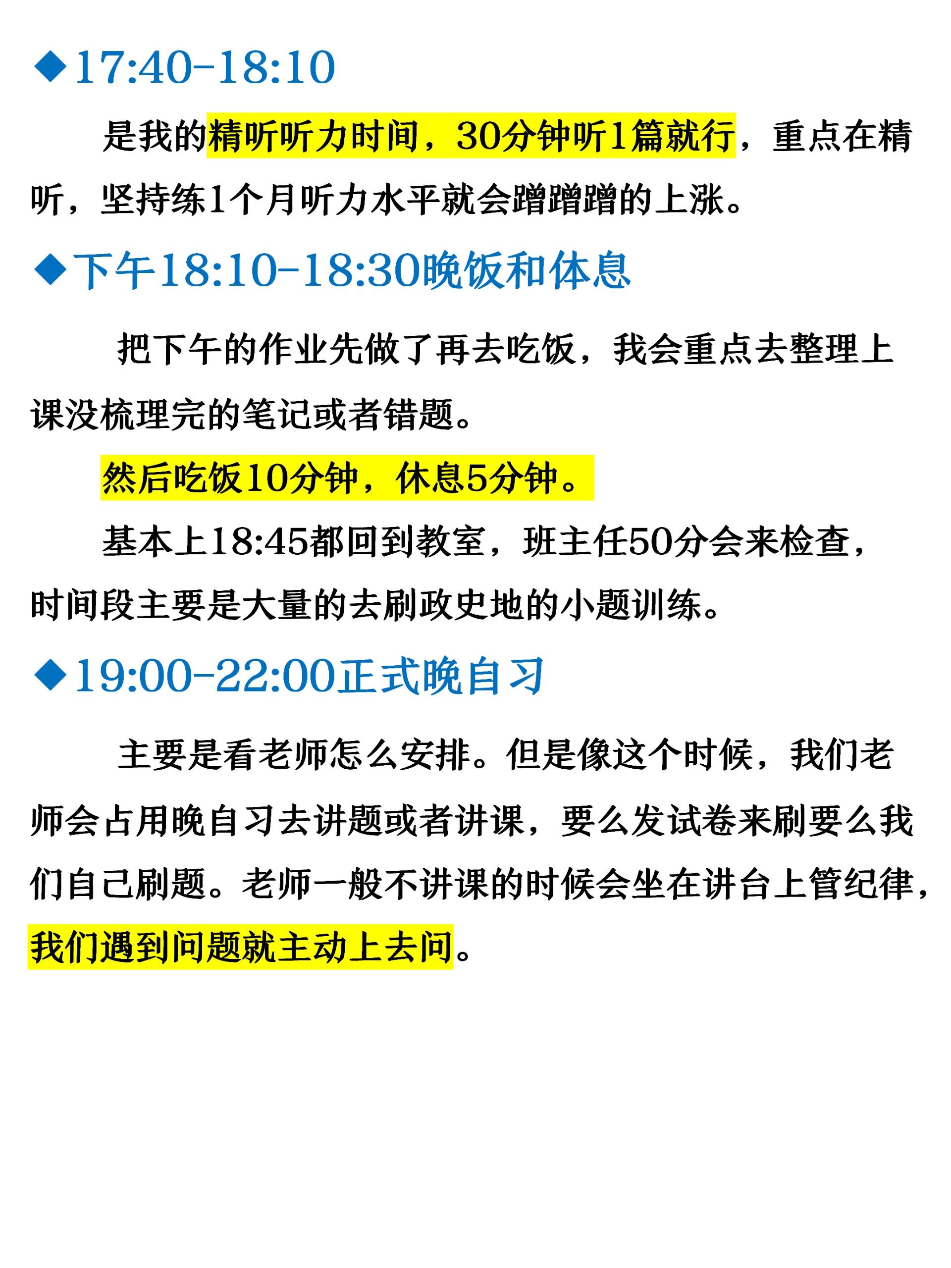 紧张的不仅仅是高三的毕业生,作为高二的同学们也应该提高自己的学习