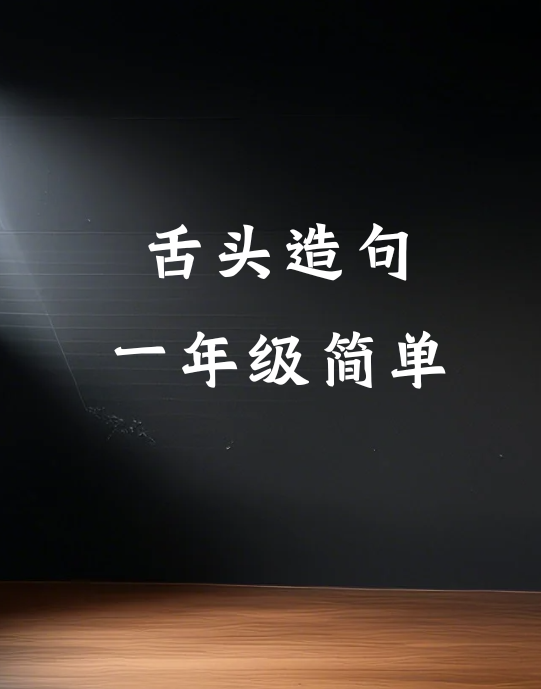可是造句简单的造句