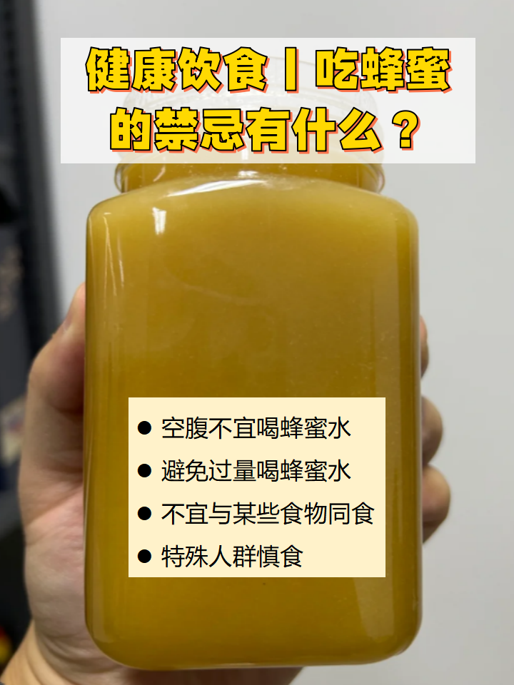 蜂蜜功效和禁忌(蜂蜜的攻效与禁忌)