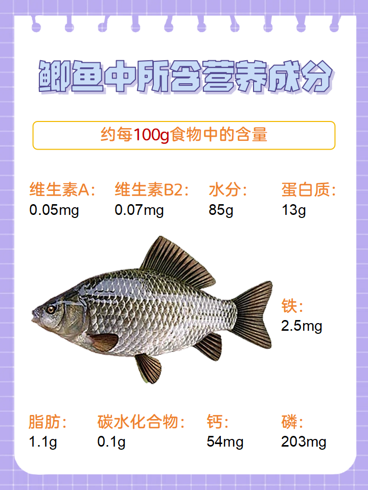 鲫鱼里面含有丰富的蛋白质,维生素等营养成分,具有健脾