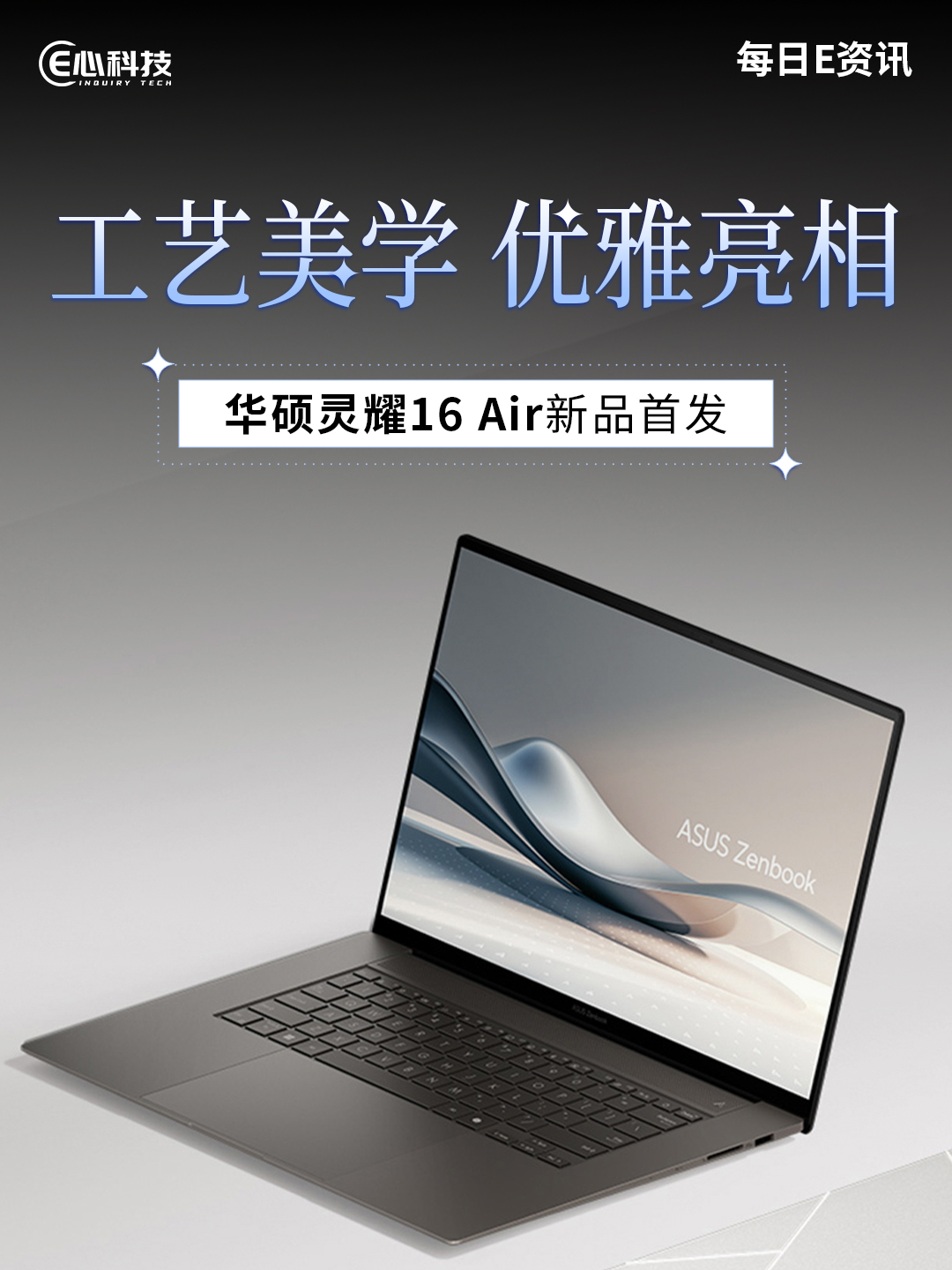 华硕灵耀属于什么档次