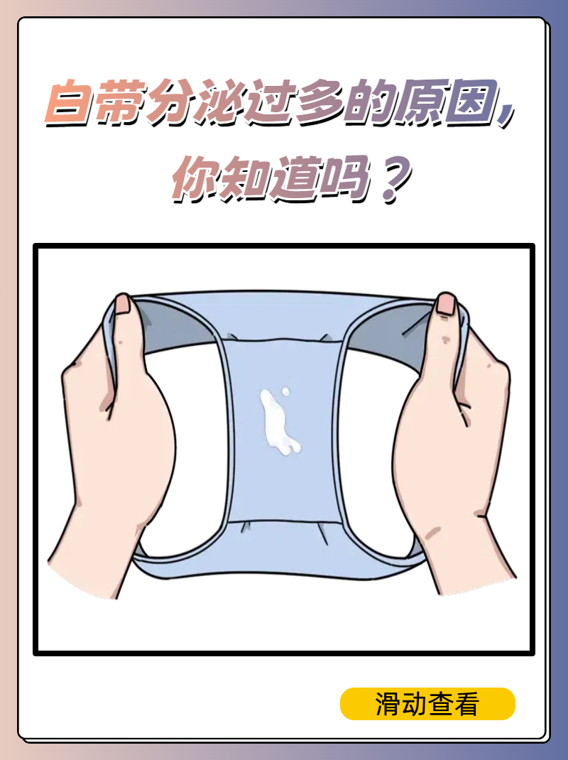大家别担心,白带分泌过多可能是由多种原因导致的,并不一定是健康